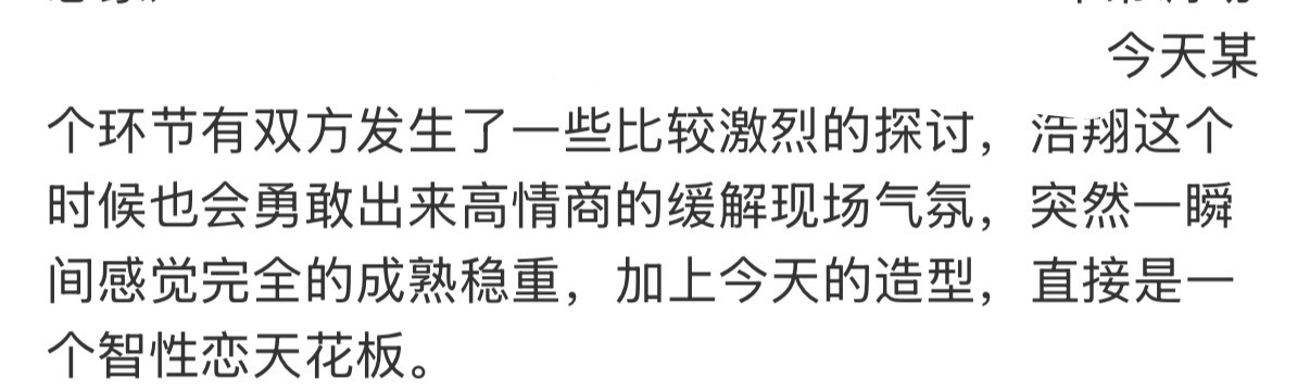 严浩翔覃头严浩翔说唱巅峰对决2026录制repo严浩翔严浩翔