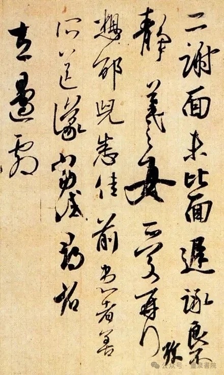 图1 王羲之《二谢贴》“二谢面未比面，迟诼良不静。羲之女爱再拜。想邰儿悉佳。前患