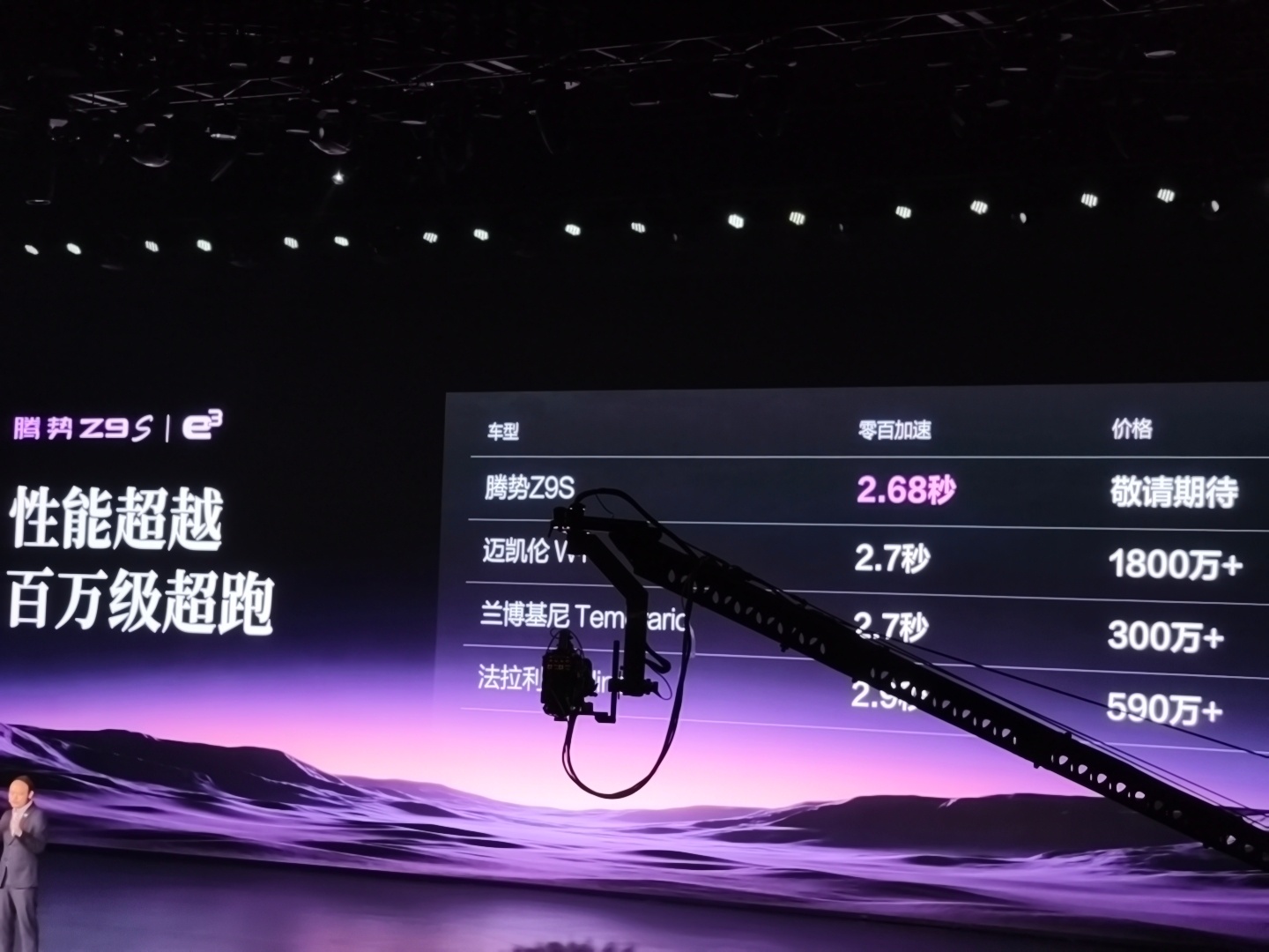 又一款3秒俱乐部的性能怪兽！腾势 z9s