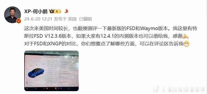 何小鹏感受特斯拉fsd，引起马斯克注意…何小鹏体验的是特斯拉FSD V12.3.