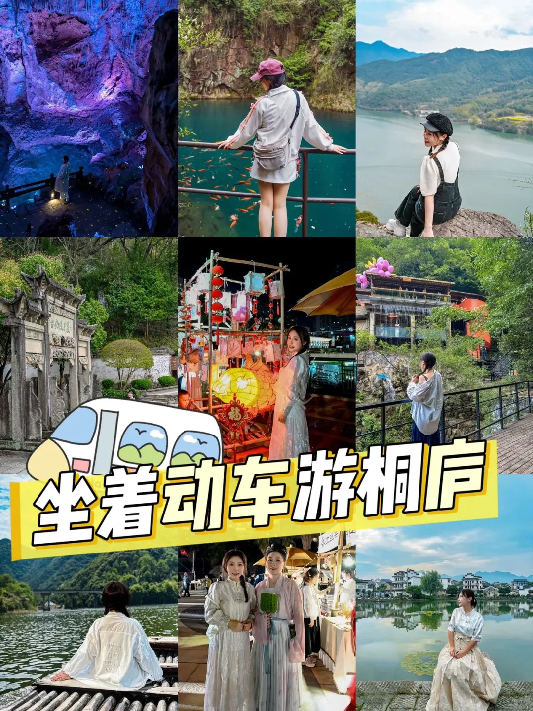 逃离城市计划📝温州🚄桐庐——附攻略🔧