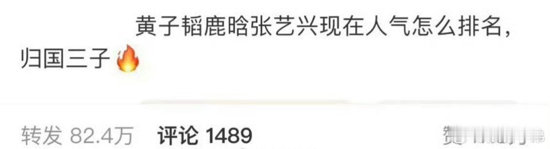 归国三子还需要排名吗？不用了吧，都各在自发展各自的事业，三位帅哥都很不错的！[加