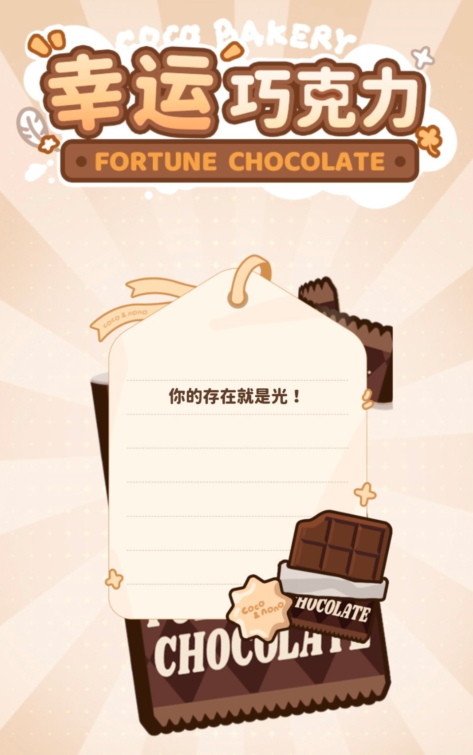 周深coco&nono 《你的存在就是光》哈特软软领导以为只能领取一次呢，没想到