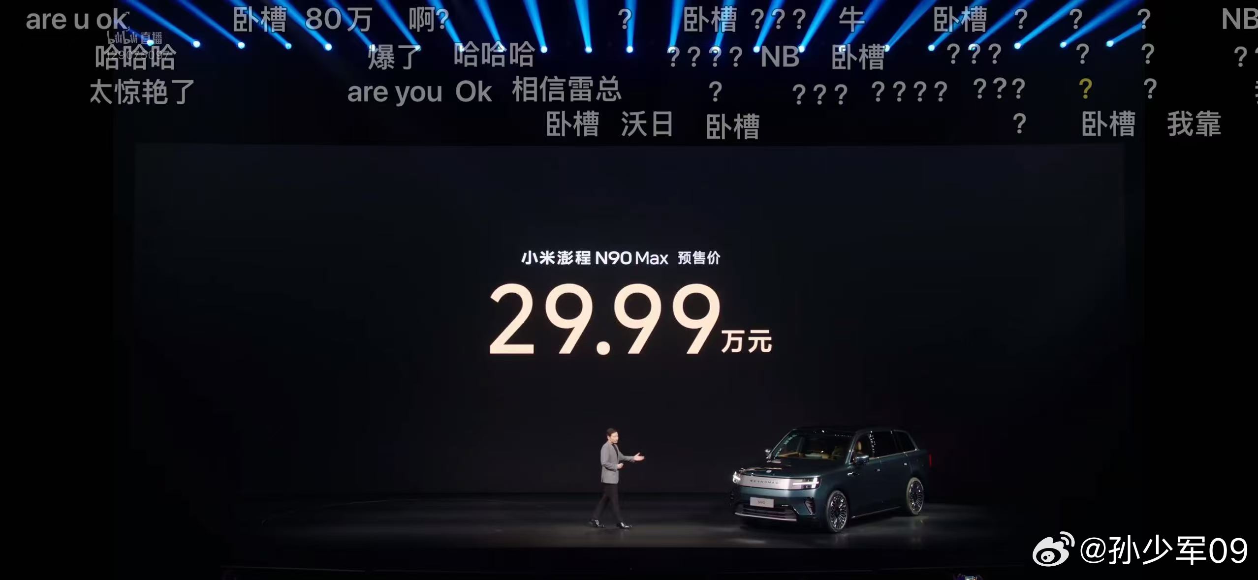 小米澎程 N90 MAX 预售价 29.99 万元卧槽，预售价一公布，讨论度起飞