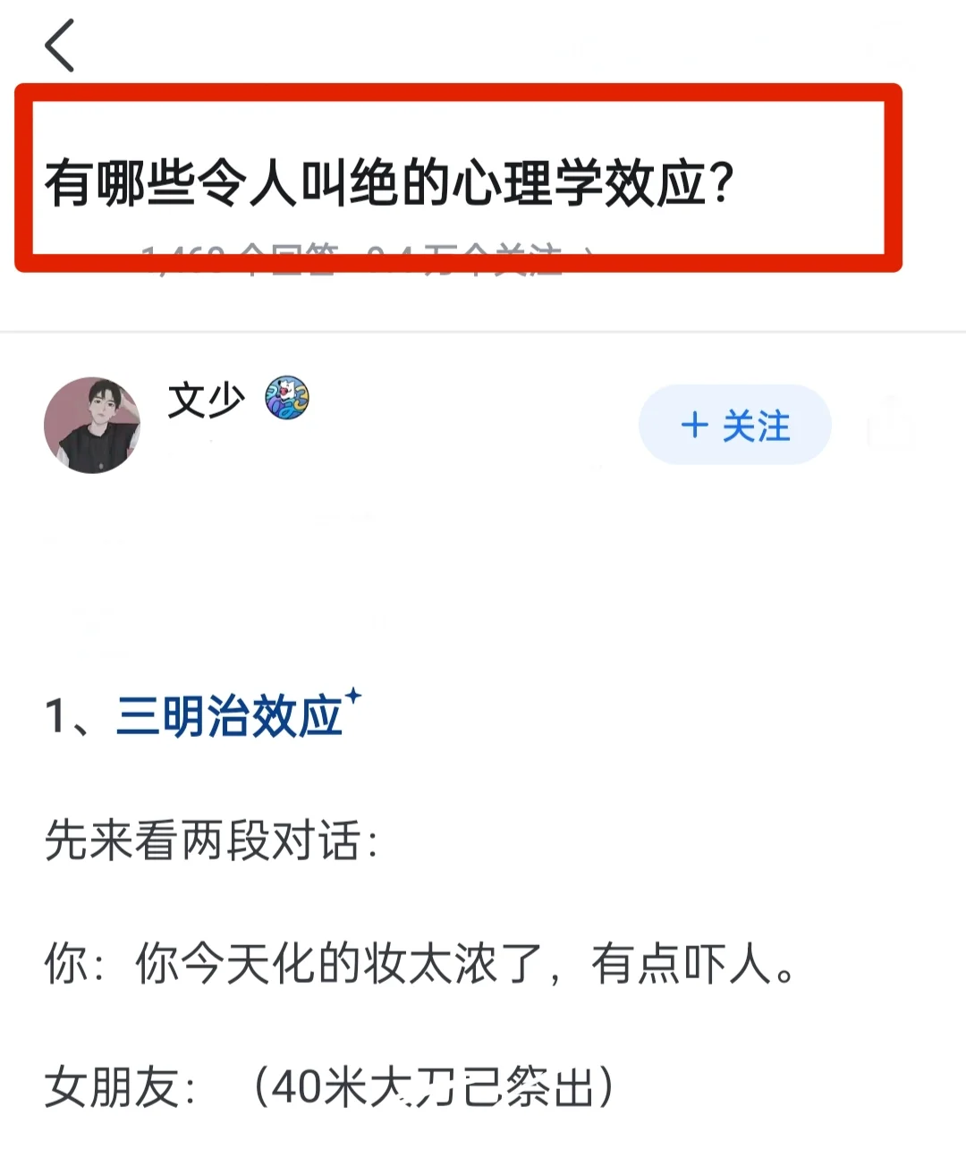 有哪些令人叫绝的心理学效应？