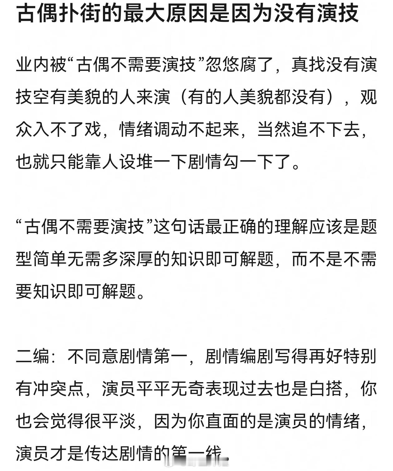 剧本好的遇到木头演技的也有营销剧情火的，剧本好遇到有演技的那相辅相成，剧本差神仙