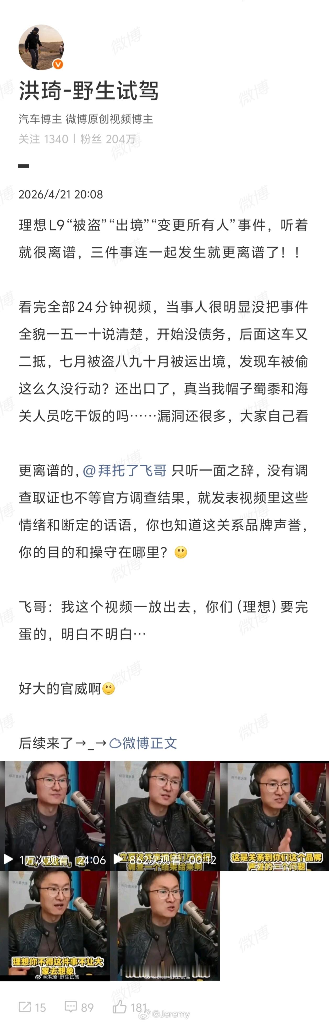 我不信一个资深的电台汽车节目主持人看不出来这事背后的猫腻，那你们猜为什么他还非要