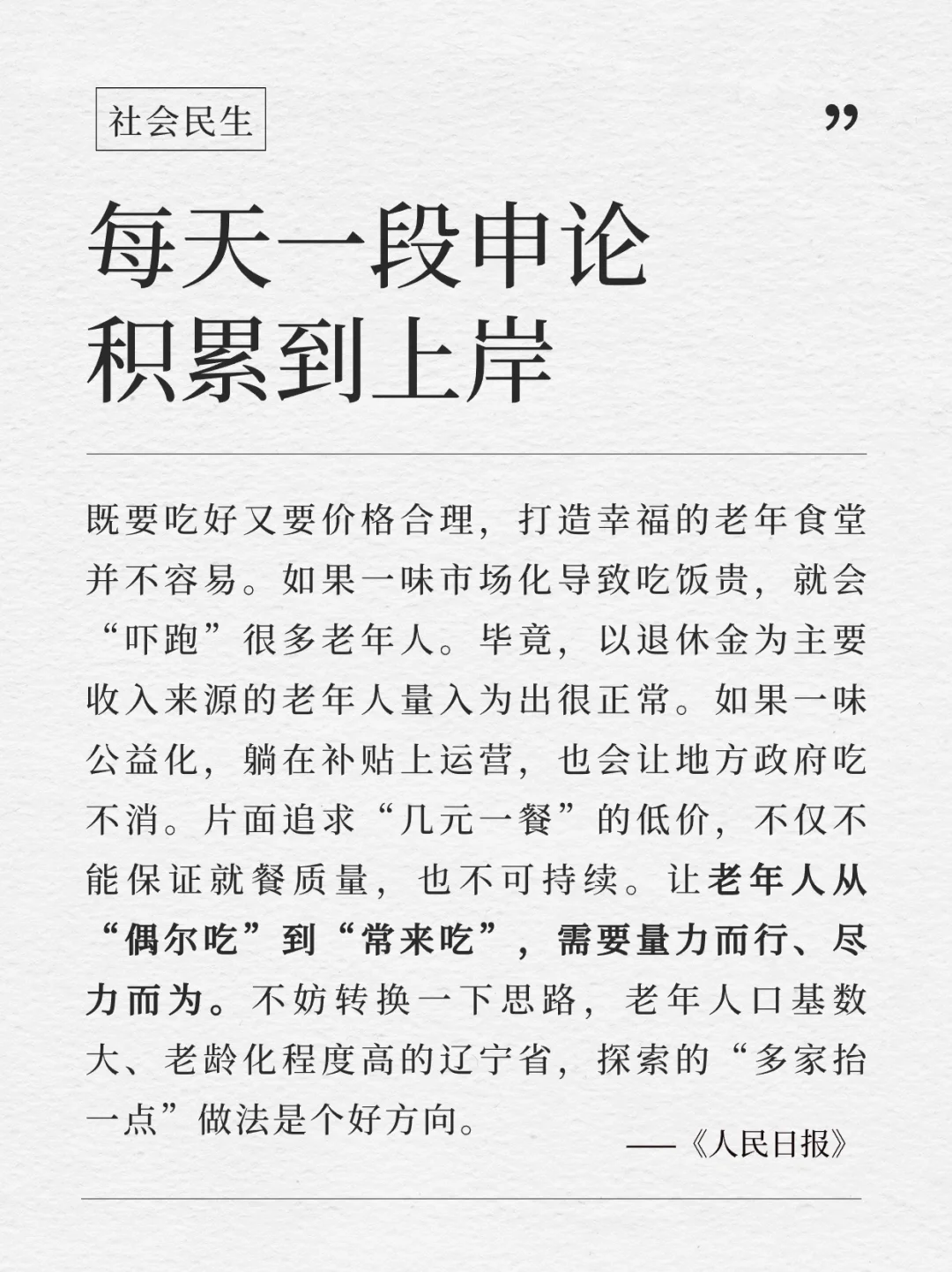 每天积累一段申论到上岸｜5.5
