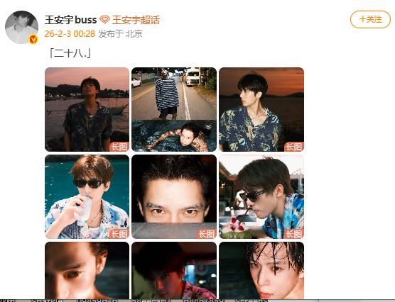 王安宇晒照庆祝28岁生日王安宇28岁发了好多图 王安宇晒照庆祝28岁生日，好多好