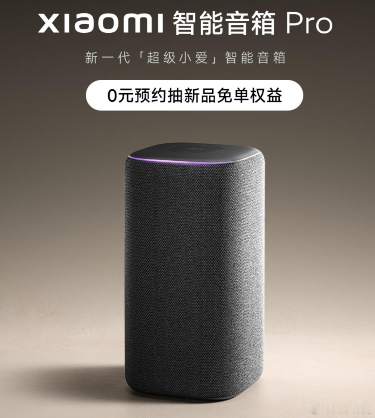 小米智能音箱Pro，外观网纹织布，接入了超级小爱，现在大家家里的智能音箱有几个？