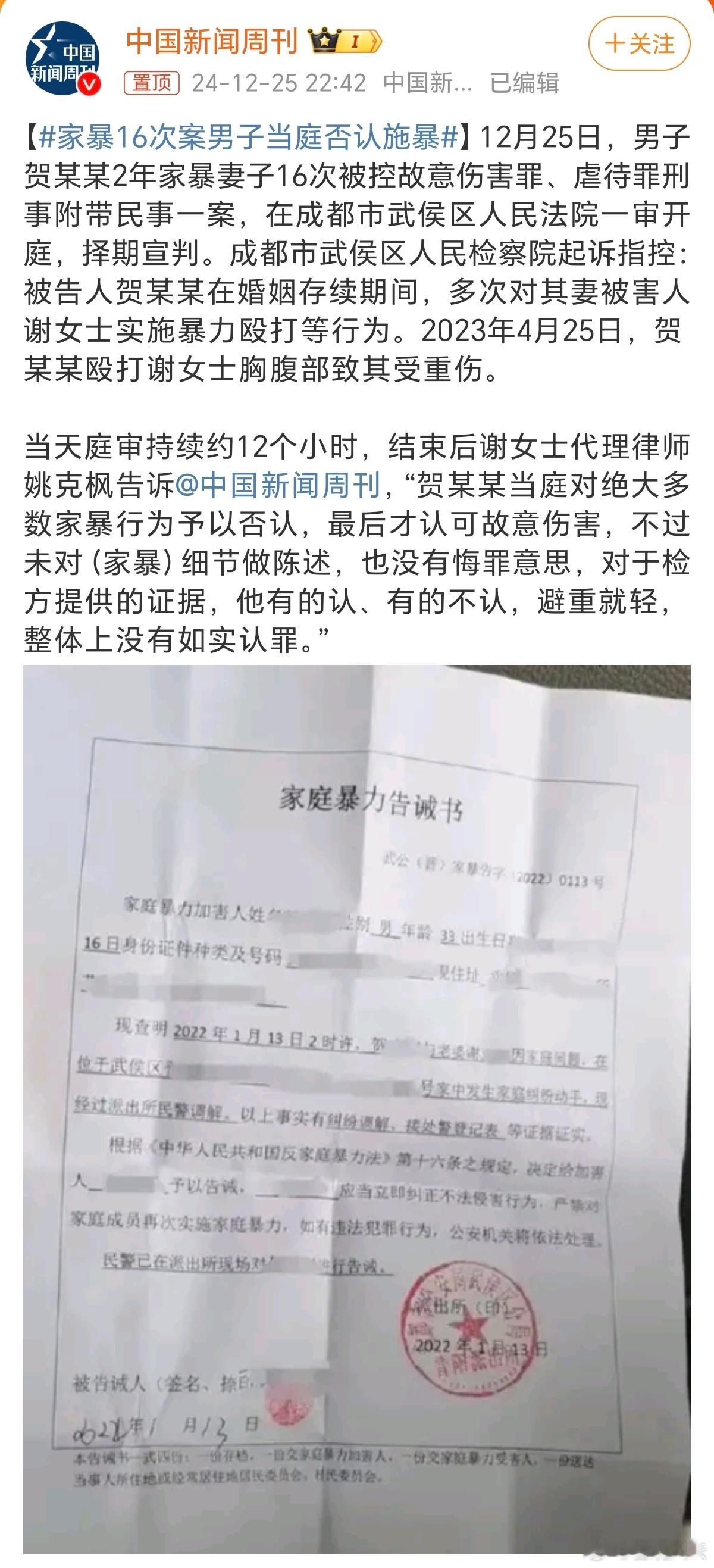 【 家暴16次案男子当庭否认施暴 ，法律与人心能否双重拷问？】成都市武侯区人民法