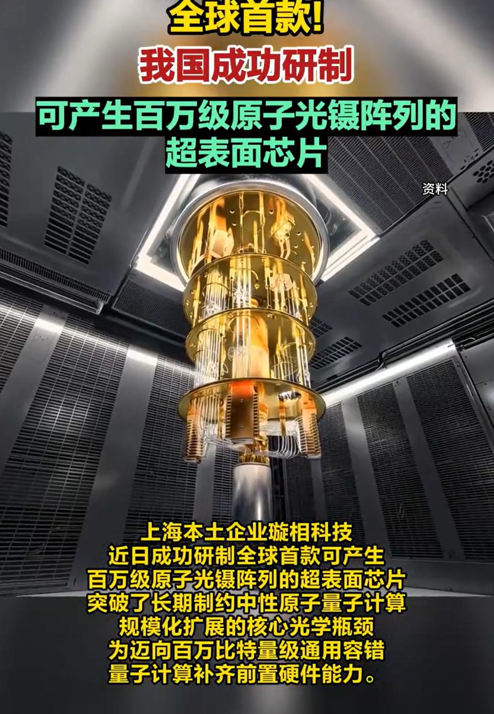看不懂啊，到底是啥意思？

反正就一个感觉，很厉害！

全球首款，用于量子计算机