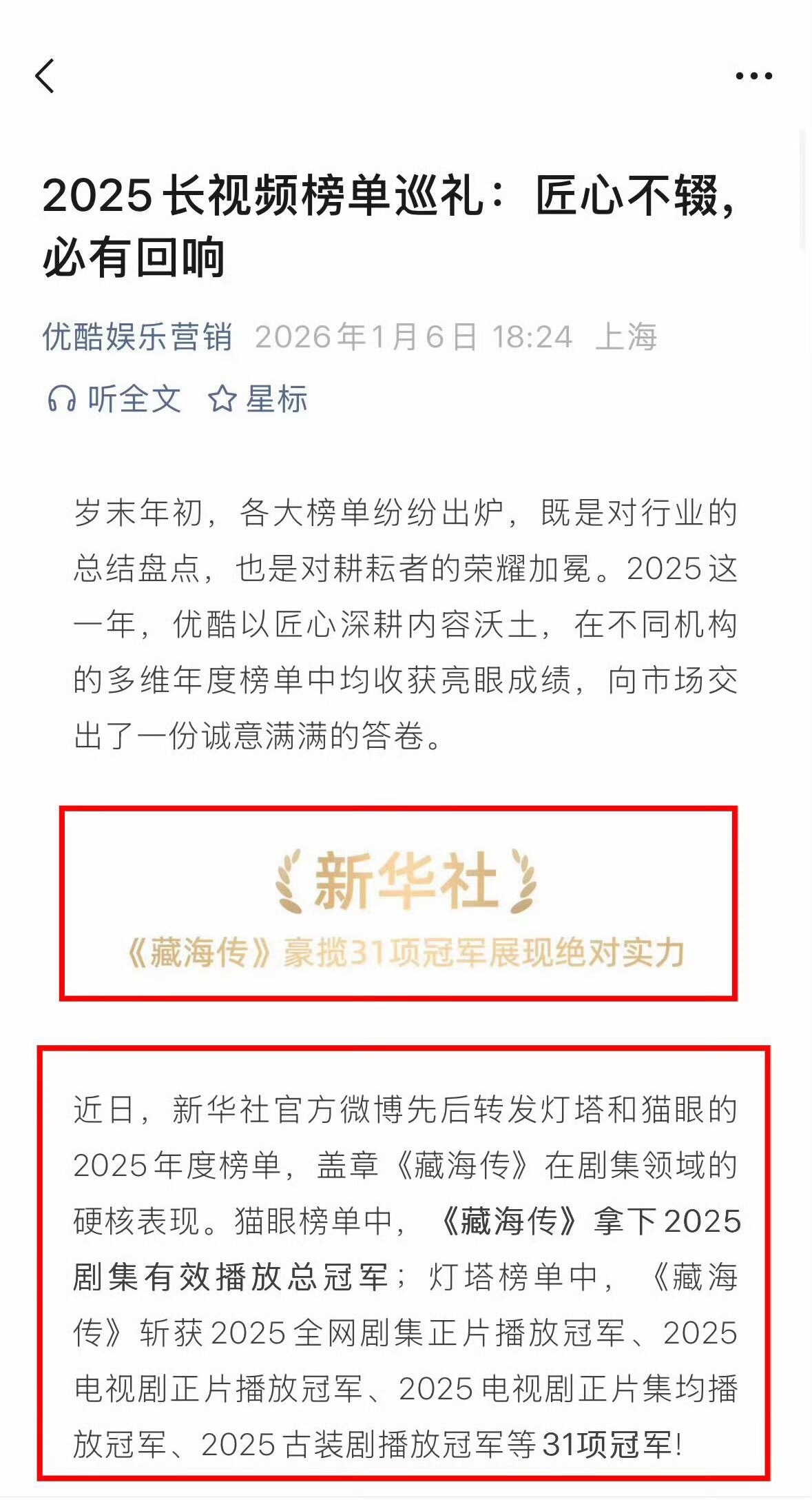 优酷：村里出了个状元就得天天炫……感受到《藏海传》剧王的含金量了吗👊🏻 