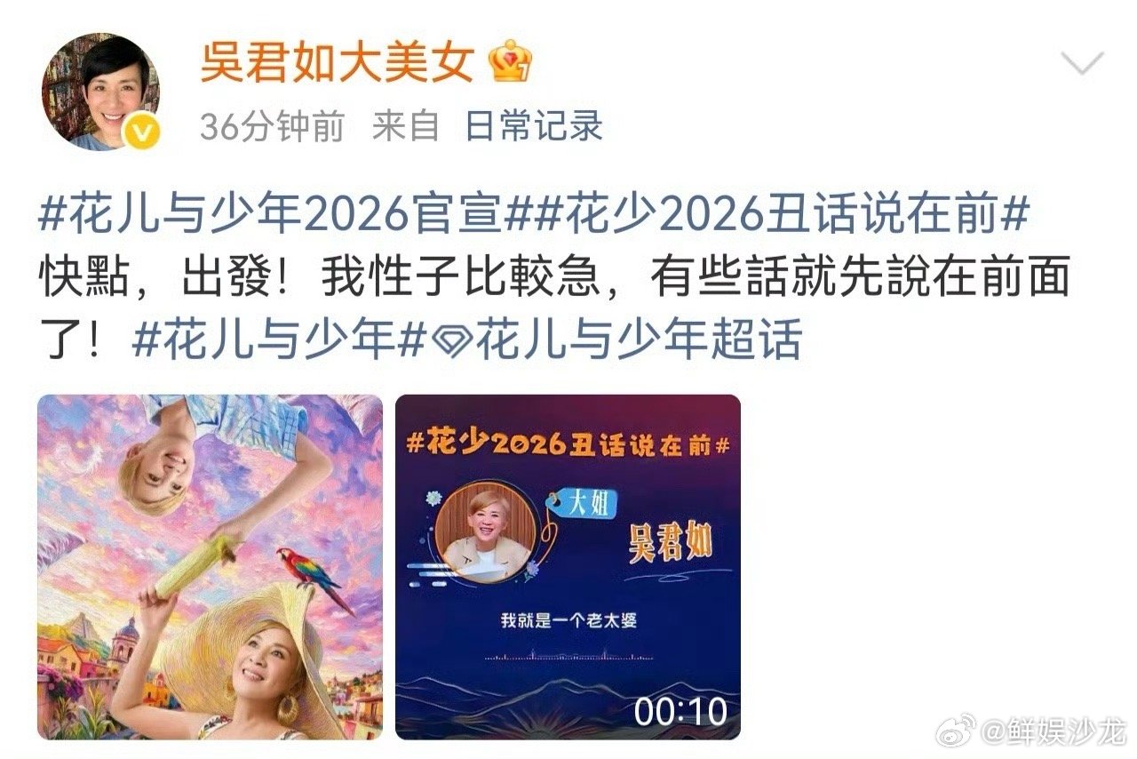 终于等到花儿与少年2026官宣，吴君如性子比较急，既有脾气又有幽默，综艺感稳稳拿