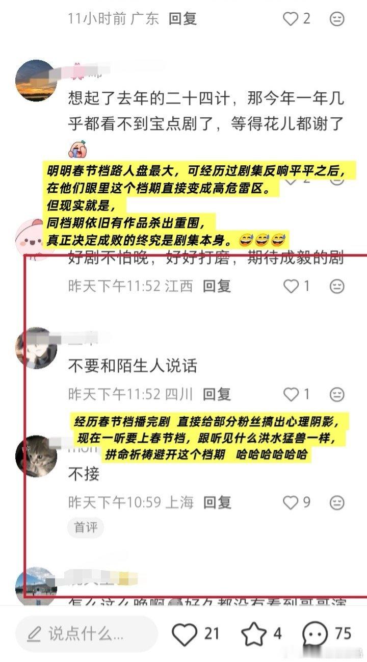 得了跨年档期的便宜还卖乖，们iejj太难伺候 ​​​