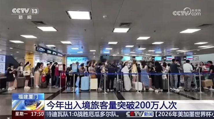 截至今日12时，厦门机场 高崎口岸出入境突破200万人次，比上年提早9天零4小时