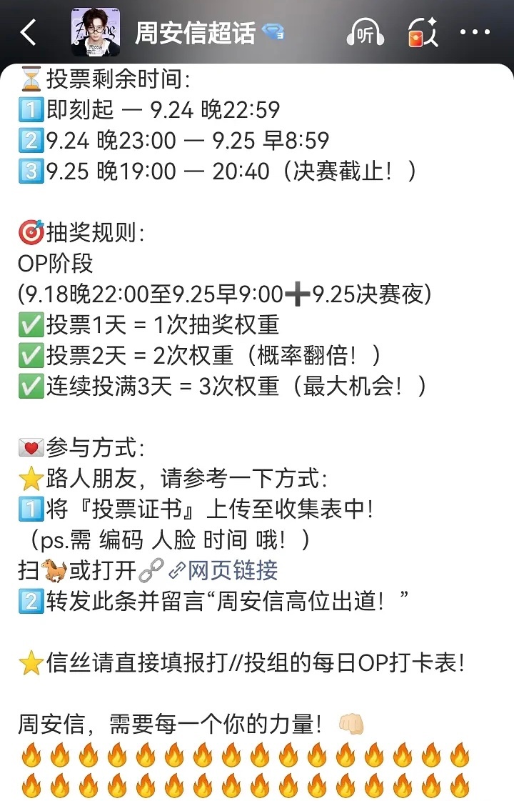 男宝2决赛在即，周安信粉丝发起不限圈 抽 奖希望他可以顺利出道📊 ​​​
