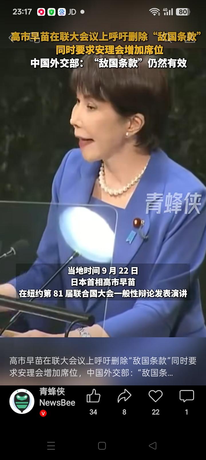 真以为删除“敌对国条款”那么容易？英美都没有通过。
何况还有一个大闸门，
中华人