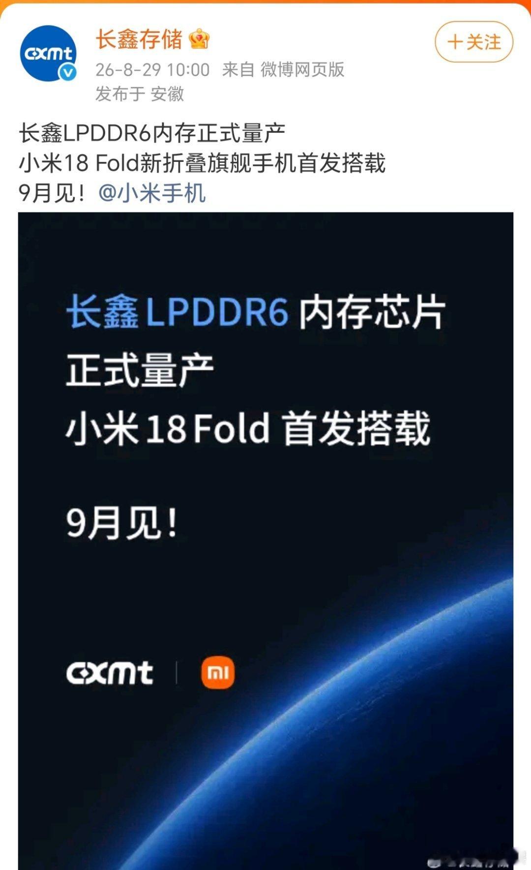 长鑫存储小米一直在主动扶持国产半导体，从玄戒自研芯片，到供应链深度合作，愿意去冒