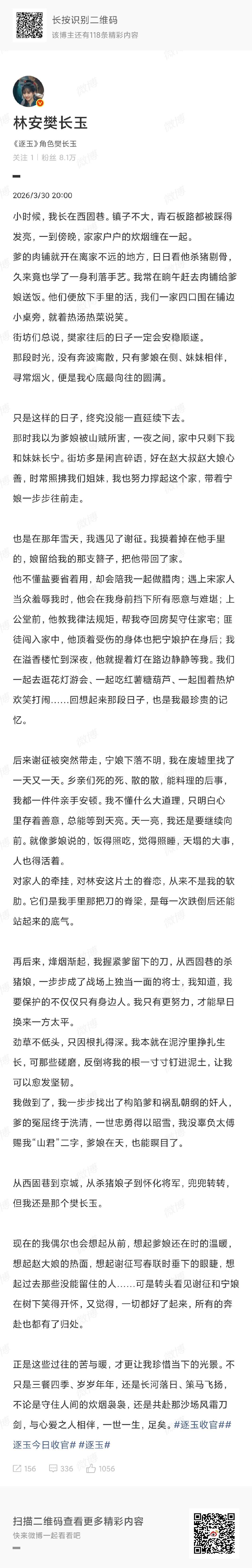 谢征樊长玉逐玉收官文谢征樊长玉收官小作文 谢征樊长玉逐玉收官录制来啦 