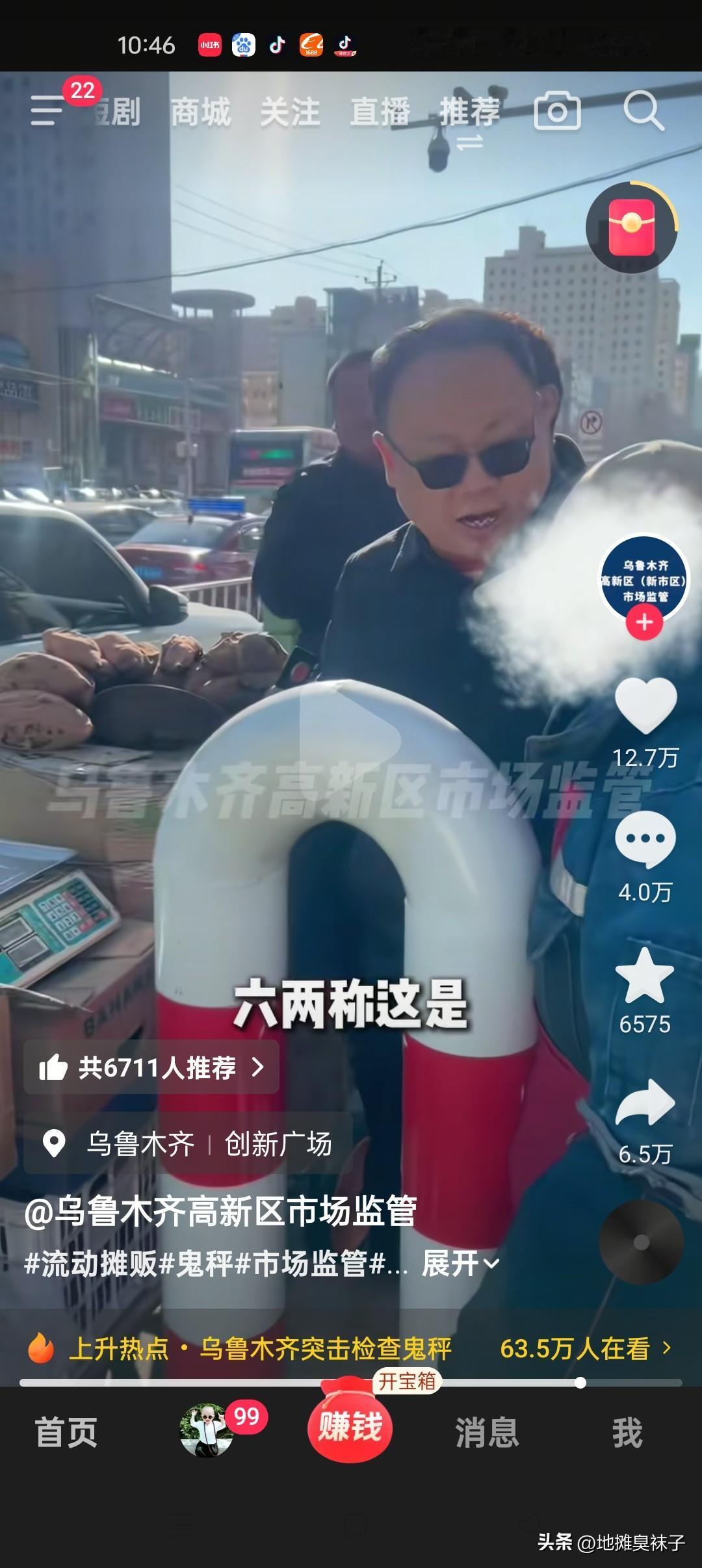 听说很多路边摆摊的称不够，也听说过过八两称，但是六两称是不是也太坑人了，视频是乌