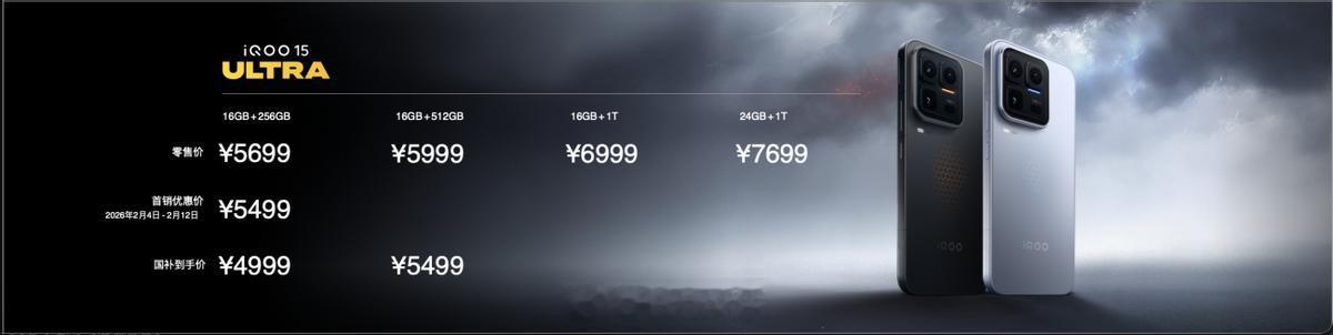 iQOO15 Ultra新品发布  行业首款性能Ultra iQOO 15 Ul