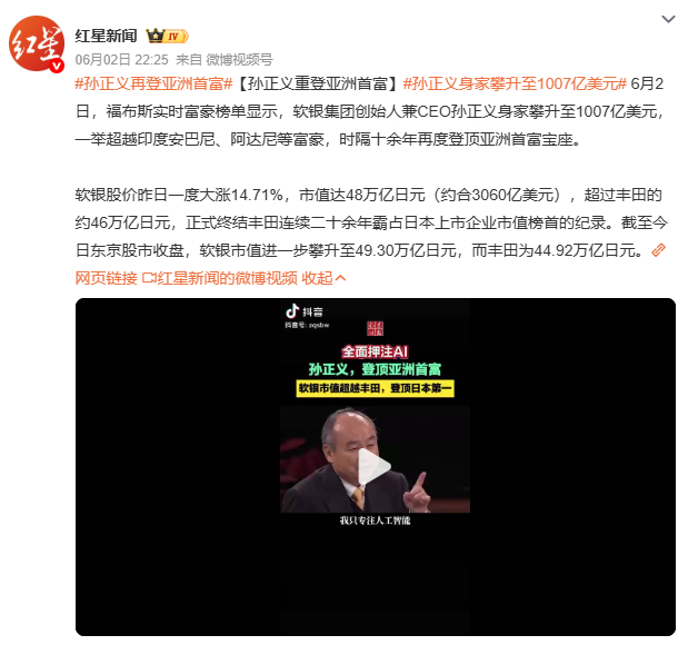 孙正义再登亚洲首富孙正义说这轮AI浪潮的规模可能是互联网的50倍。他不仅这么说，