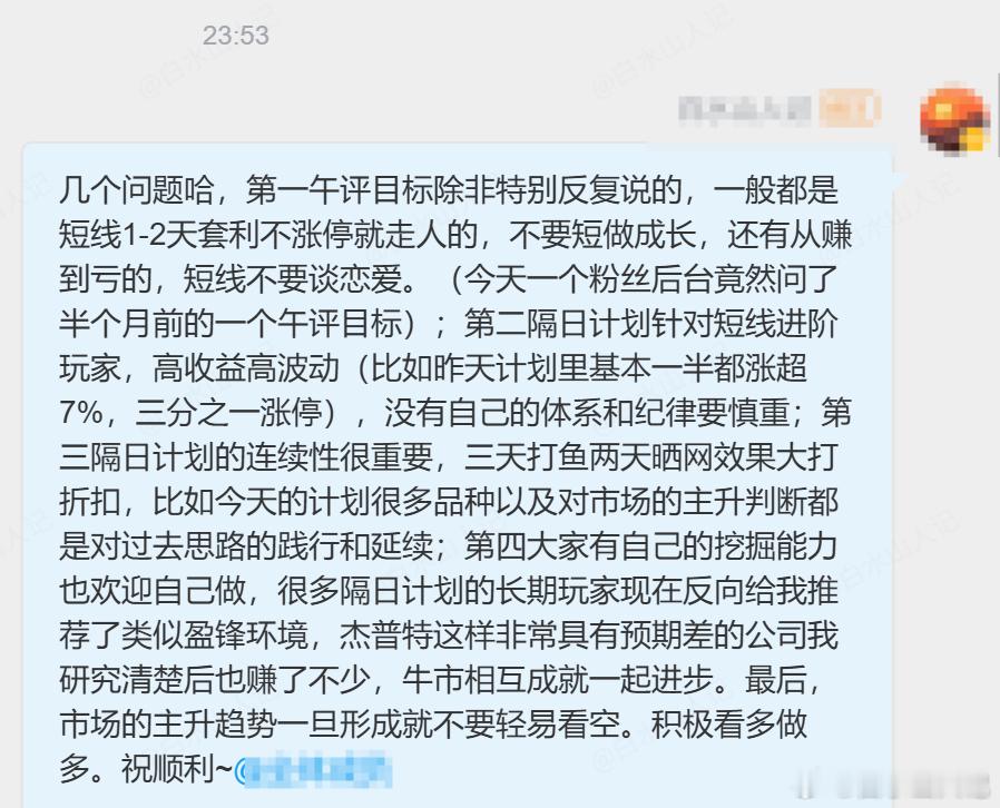 1）隔日计划需要连续持之以恒，不断总结形成自己的系统；2）市场很好也很大，牛市相