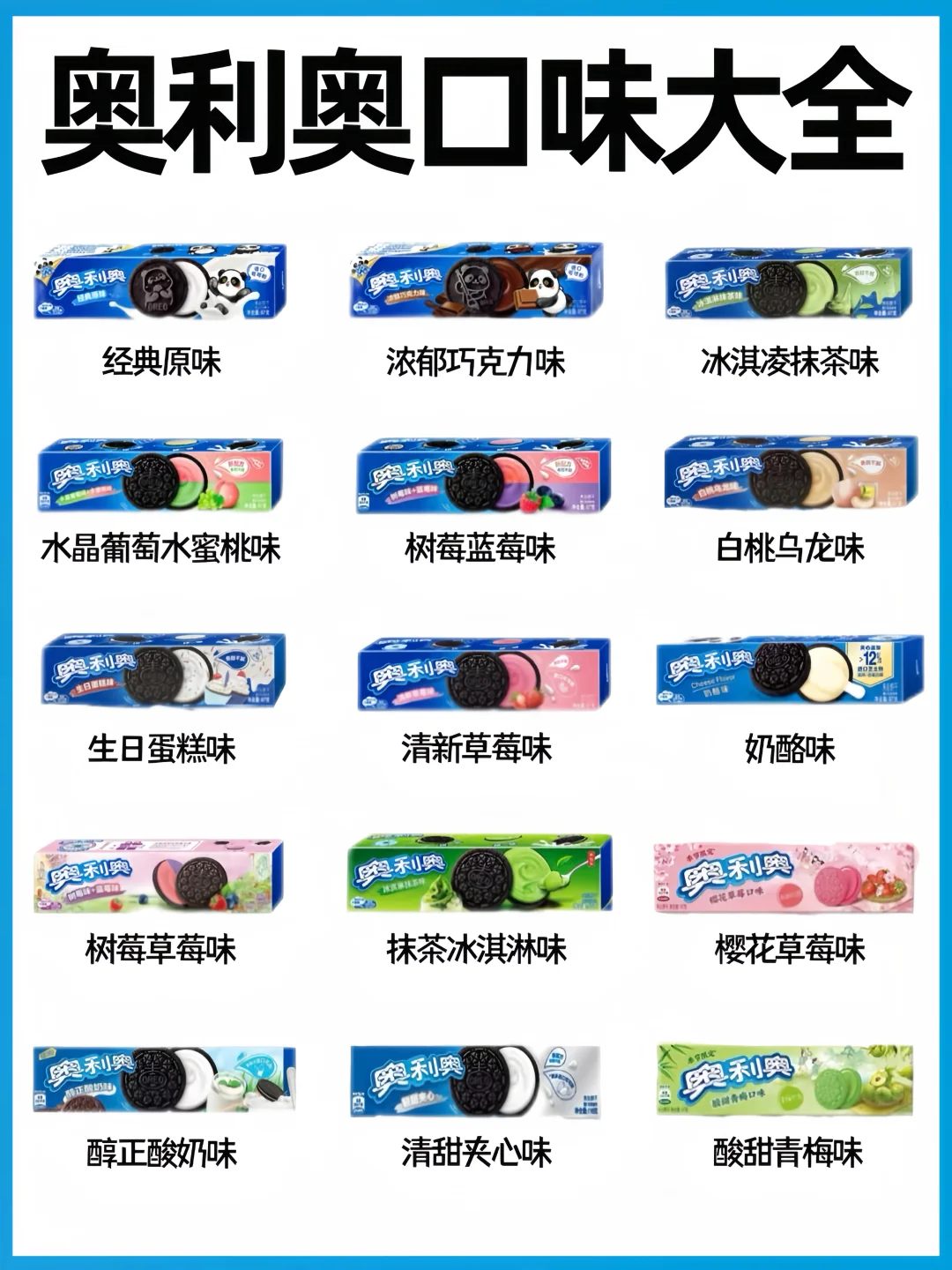 🆘啊啊啊‼️奥利奥饼干竟然出了这么多口味❓