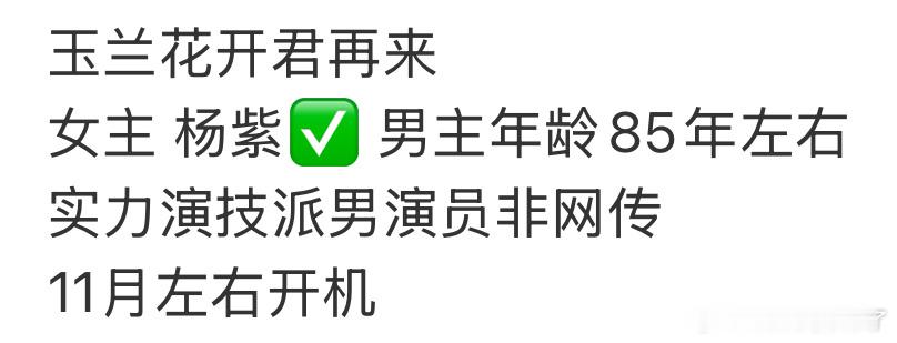 影视寒冬，杨紫忙的飞起，当然非官宣不约[点赞] ​​​