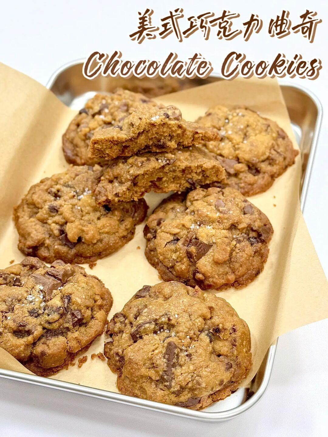 巧克力控必做🍫美式巧克力曲奇🍪有手就会💯