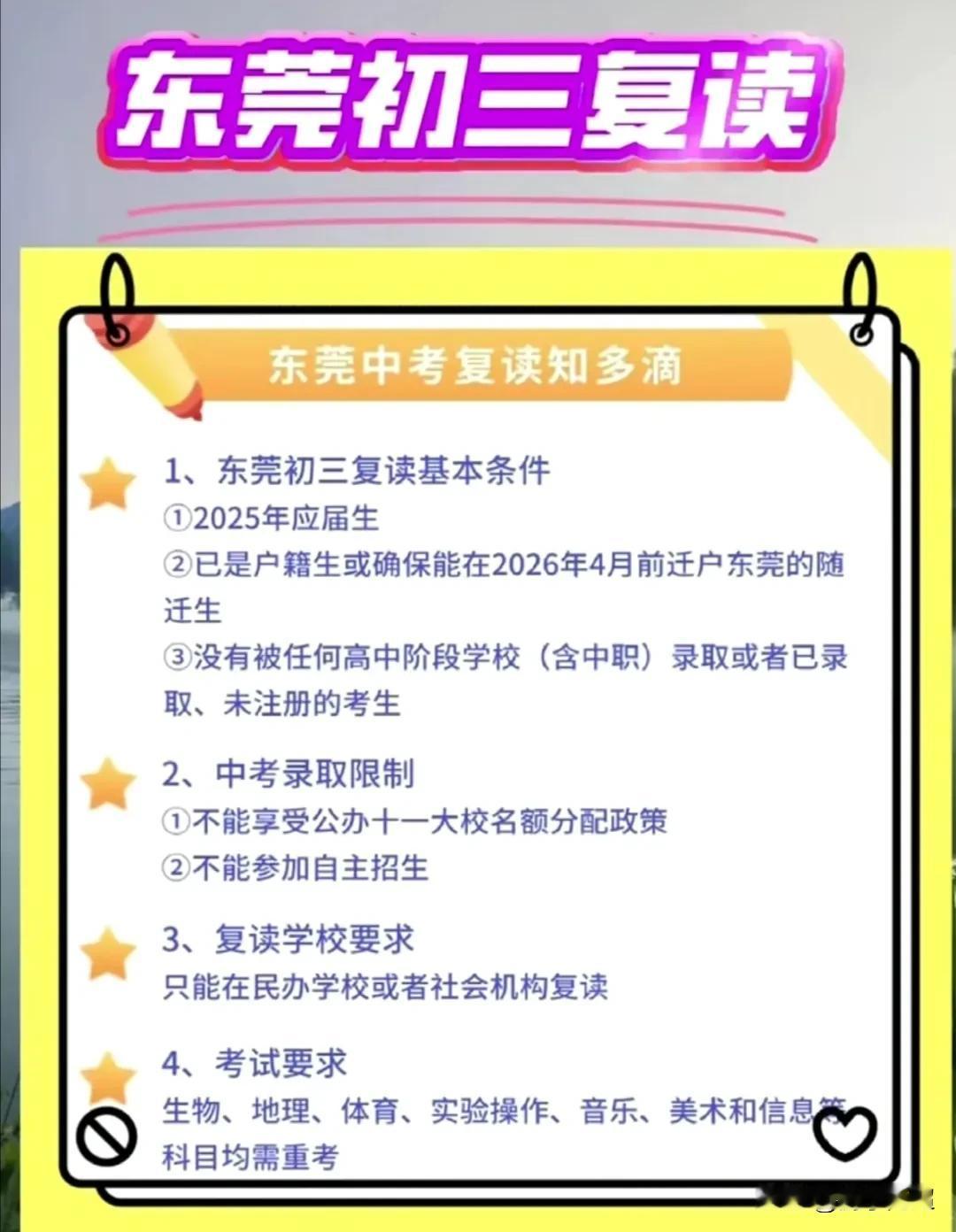 东莞市2025年初三复读政策情况。
2025年东莞的中考分数线已经公布，要是觉得