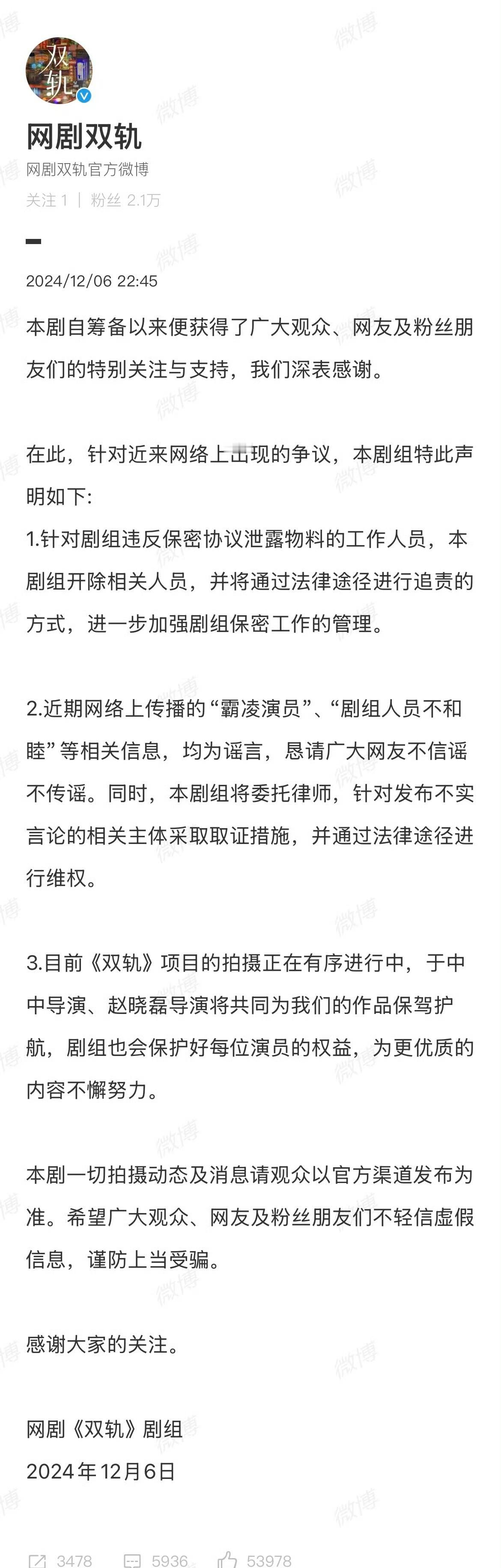 双轨剧组回应 《双轨》剧组发声明回应了：①对泄露物料、违反保密协议的工作人员，予