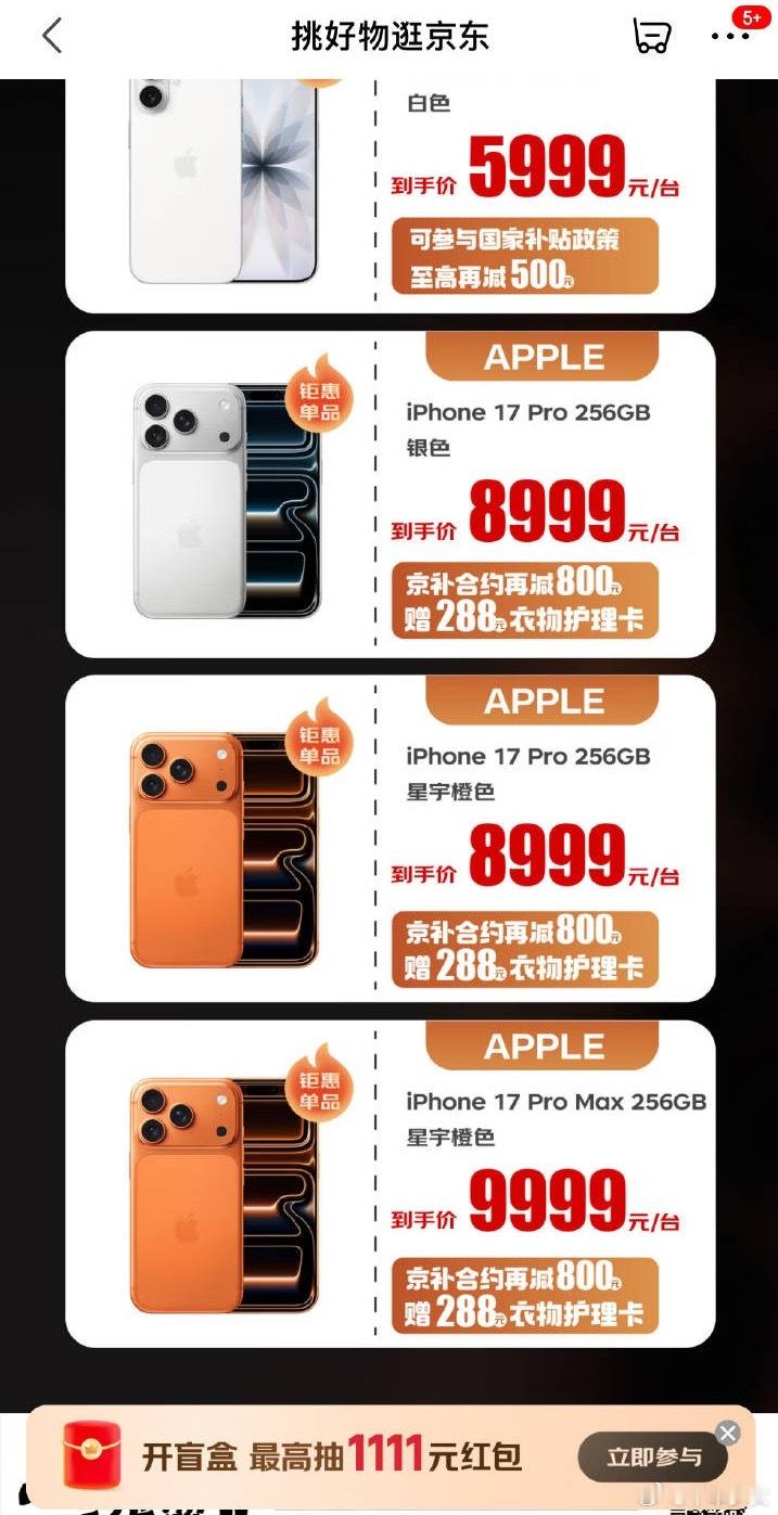 京东11.11 iPhone17Pro系列首降敢不敢标出来500是换新补贴…减8