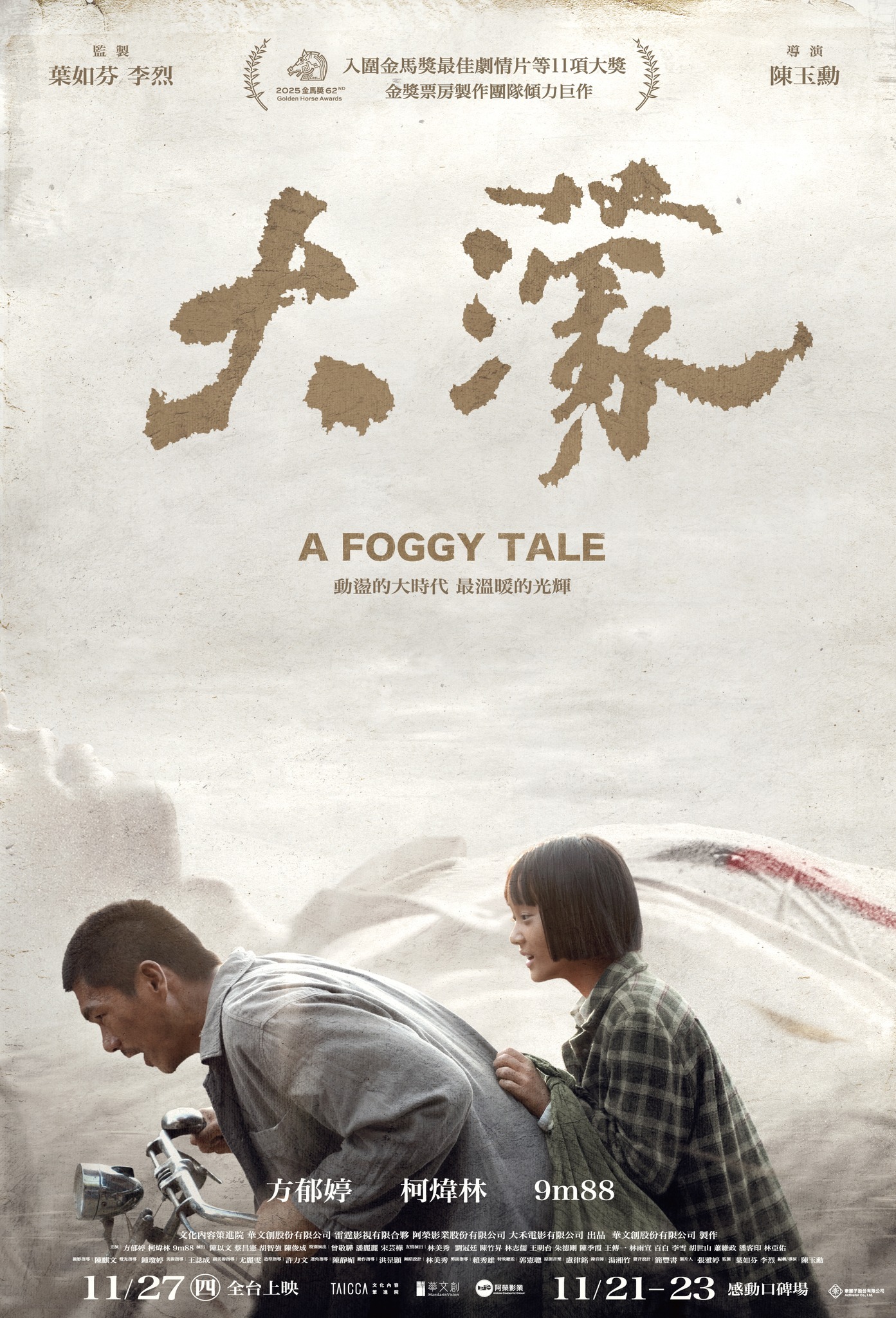 导演好努力的学侯孝贤，显得自己好可悲……  电影《大濛》 (来自豆瓣)   网页