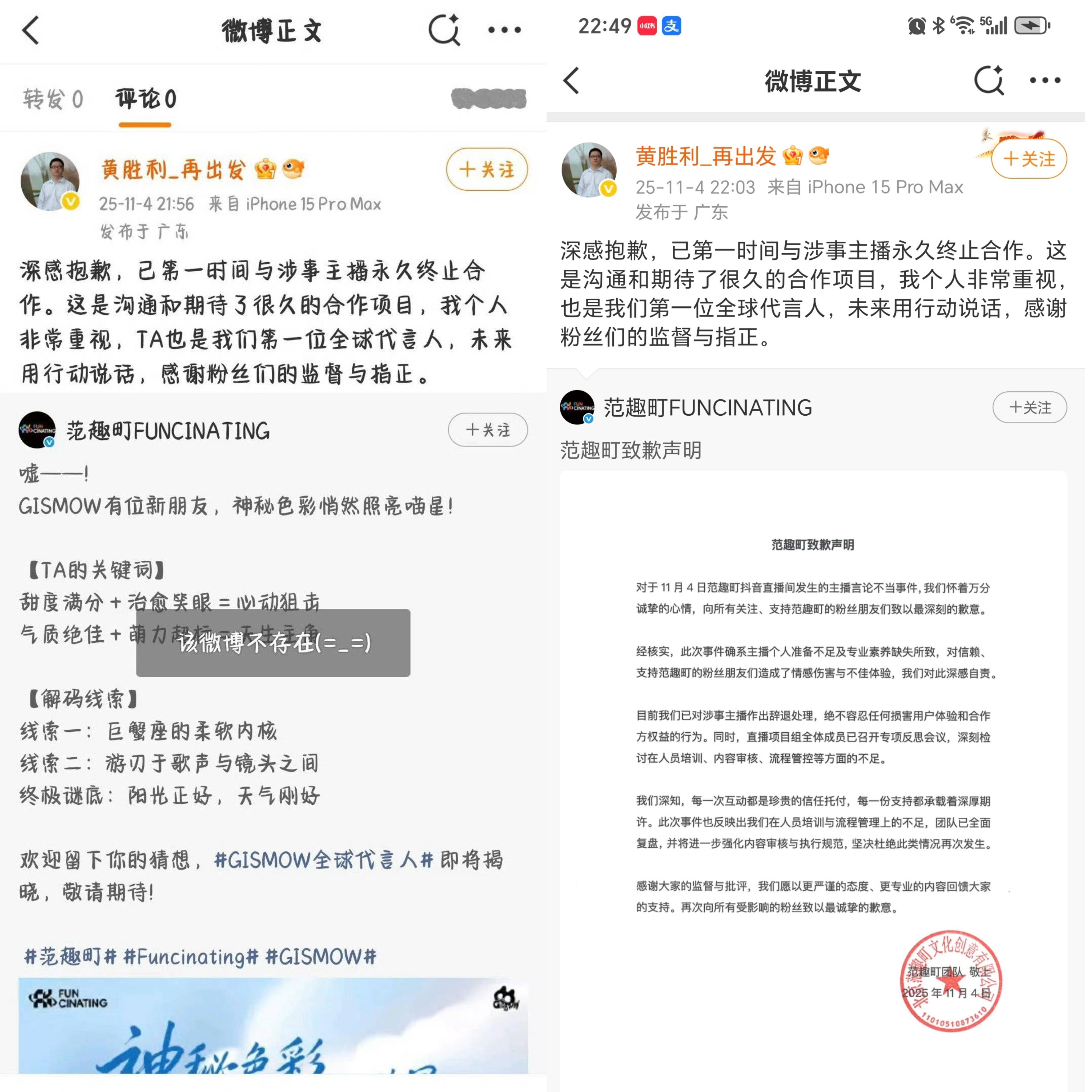 打工人鲨手，kcs 黄胜利致歉 ​​​