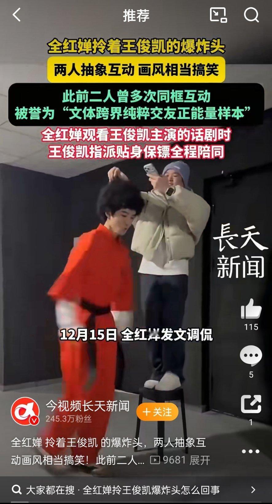 王俊凯 脱粉因为拎爆炸头这事儿，粉丝脱粉无数了，小螃蟹说粉丝也是人，言语之间充满