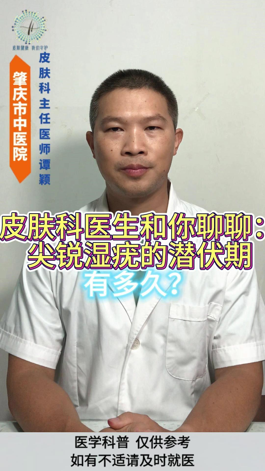 尖锐湿疣的潜伏期有多久？🤔临床工作中，常有患者发现生殖器部位出现了菜花样的皮疹