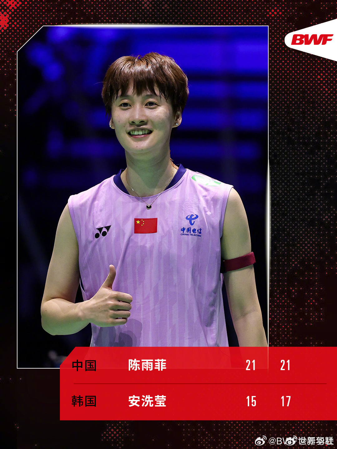 #陈雨菲2比0胜安洗莹#【#陈雨菲进世锦赛决赛#】今晚，在2025年羽毛球世锦赛