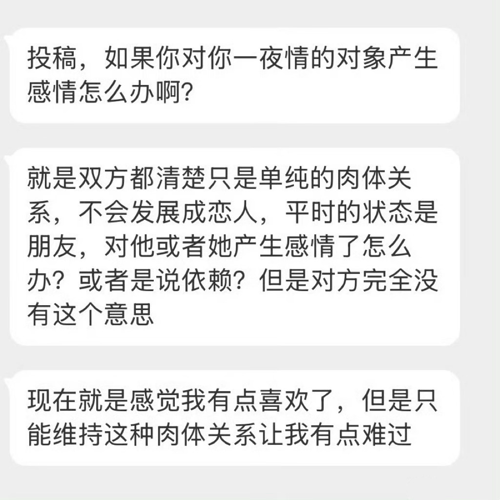 产生感情了怎么办？ 