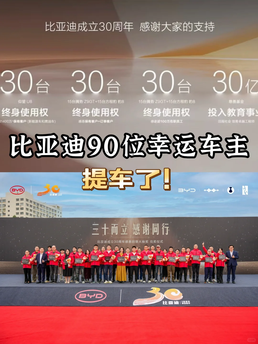 实名羡慕！比亚迪30周年大抽奖兑奖了！！