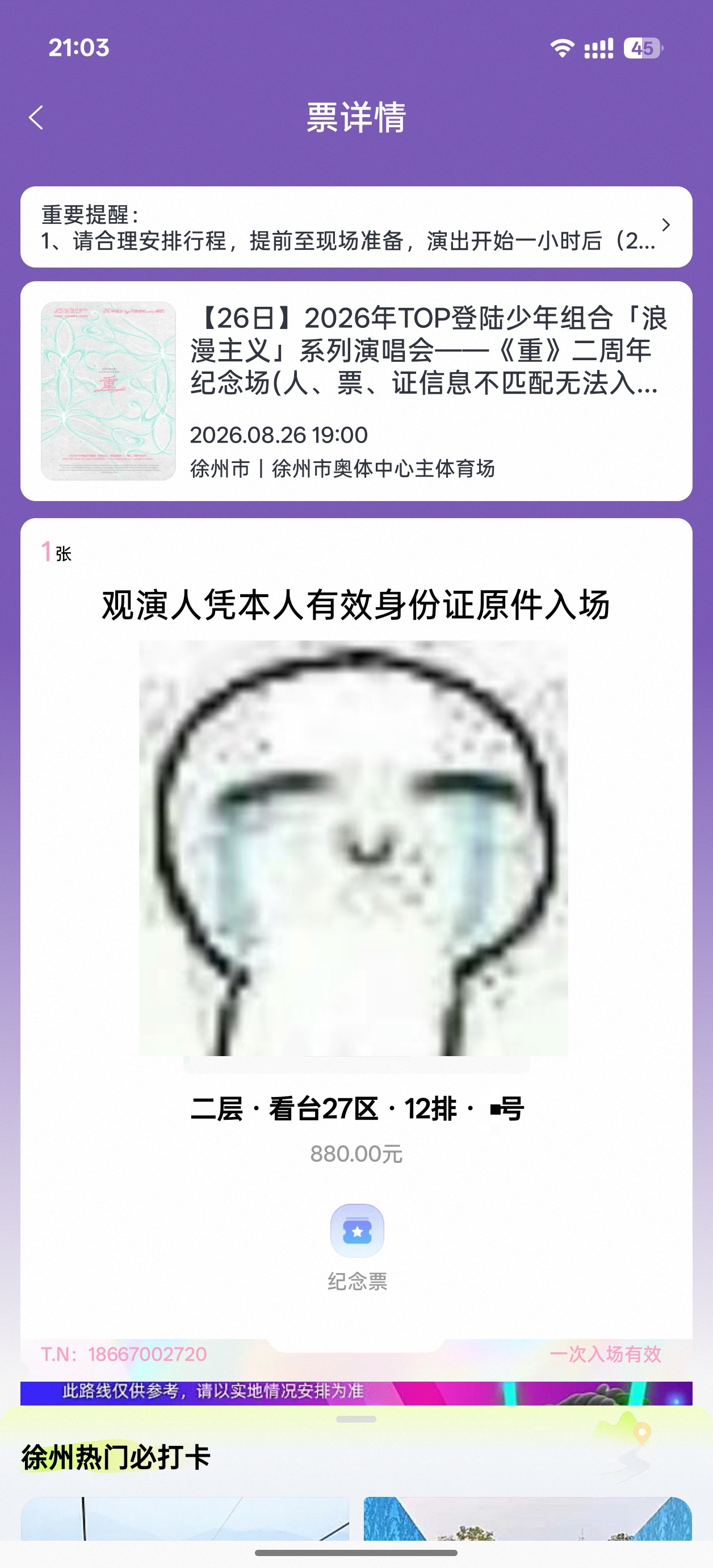 TOP登陆少年周边中转站 换对面任意区 我是超小号 
