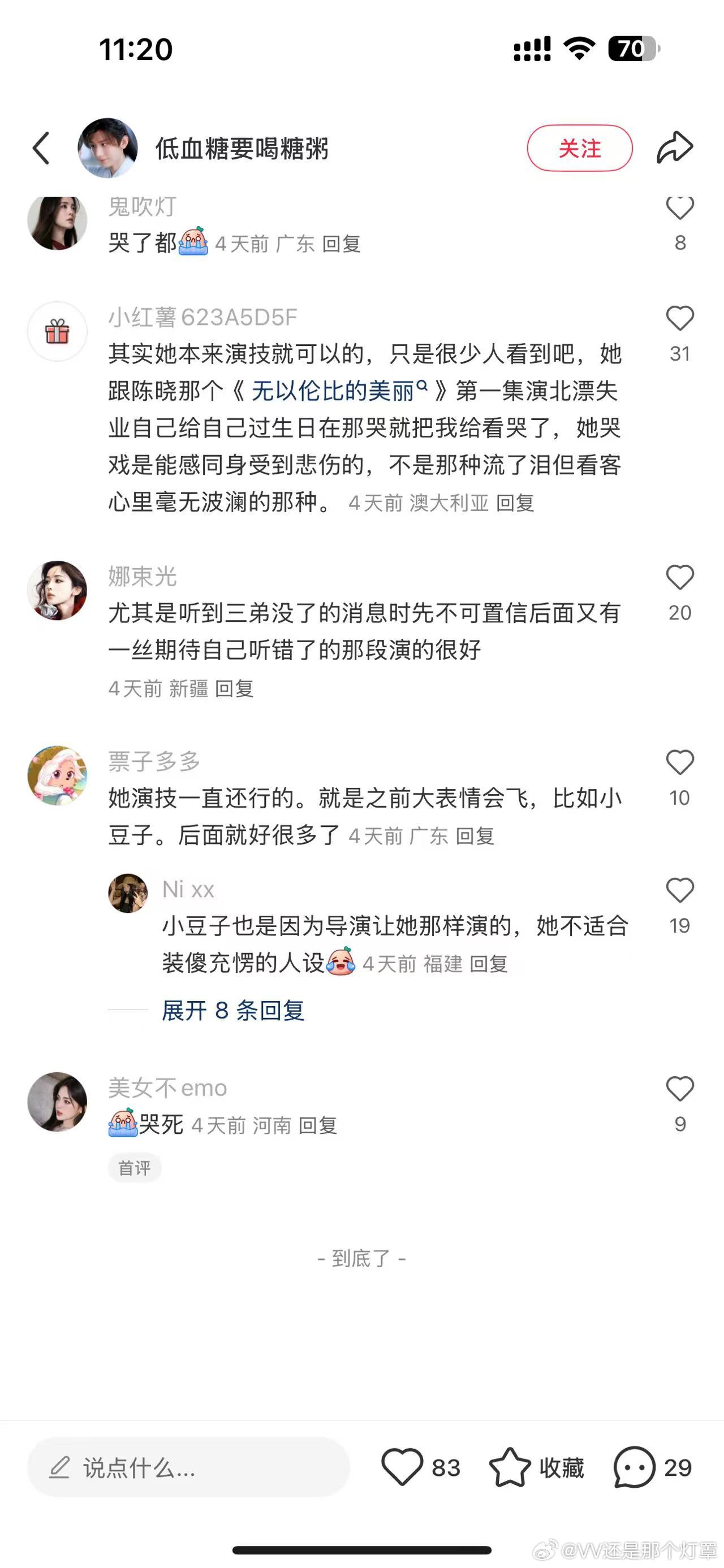 娜扎这次的口碑真的好起来了，尤其是哭戏的部分她演的挺好的，很多路人都说完全没想到