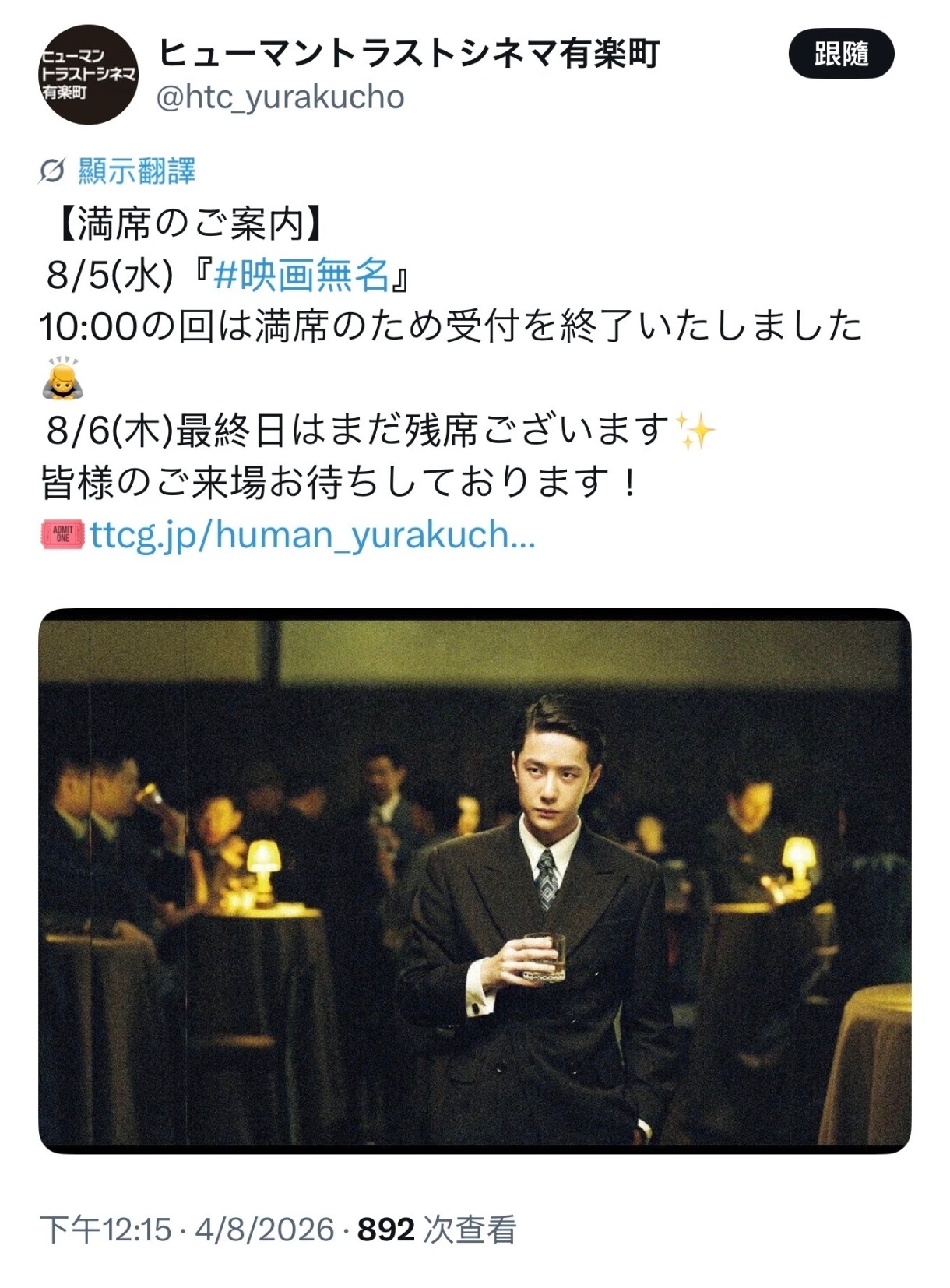 王一博0805生日快乐 ‬ 🇯🇵:王一博生日当天《无名》影票全部售罄！王一博