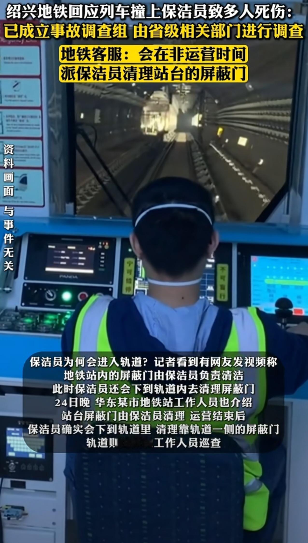 与4名保洁人员发生碰撞，造成3人死亡、1人重伤。
有经验的了解，搞了二十来年轨道