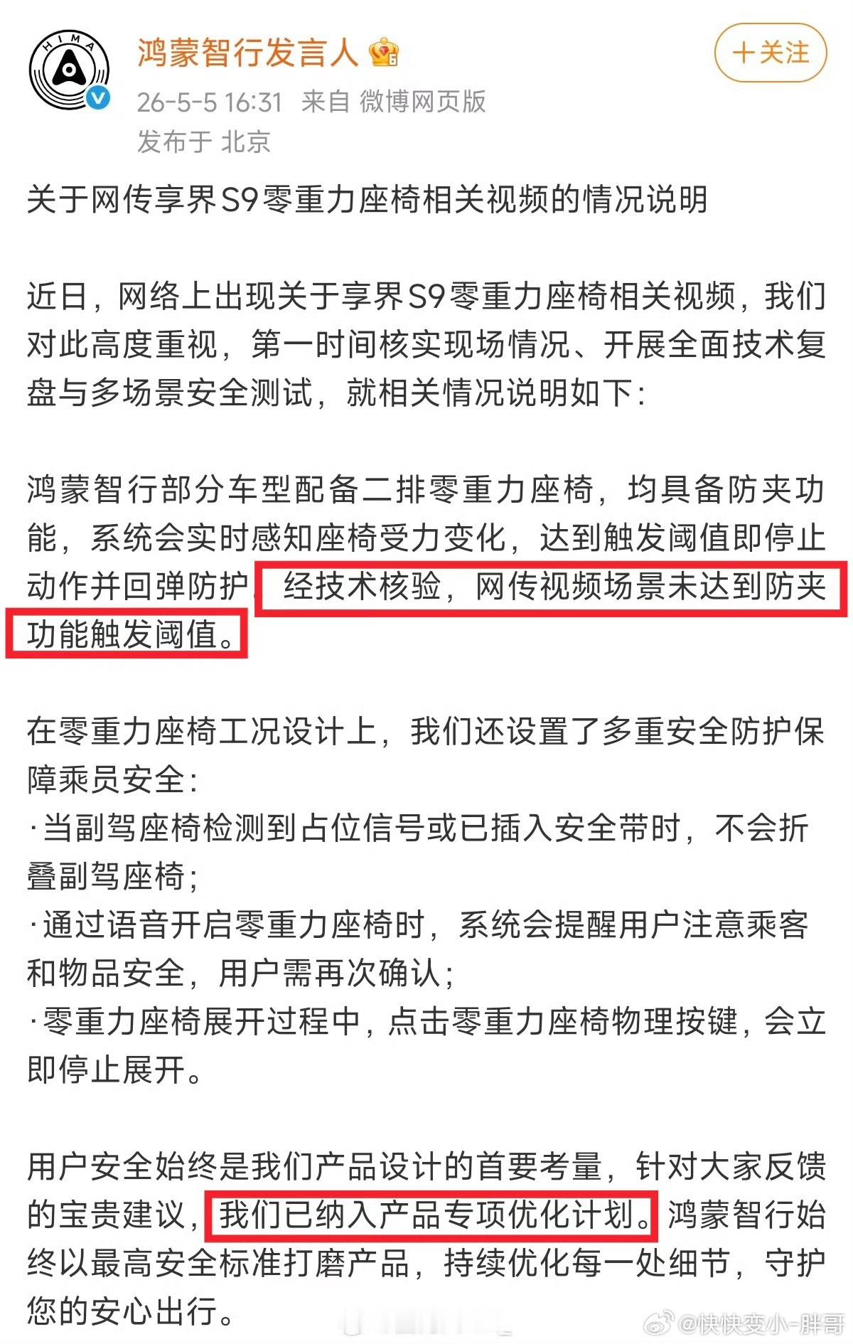 鸿蒙智行都承认问题存在了他们却要说网友在抹黑说实话就是急，就是黑🤦♂️ 