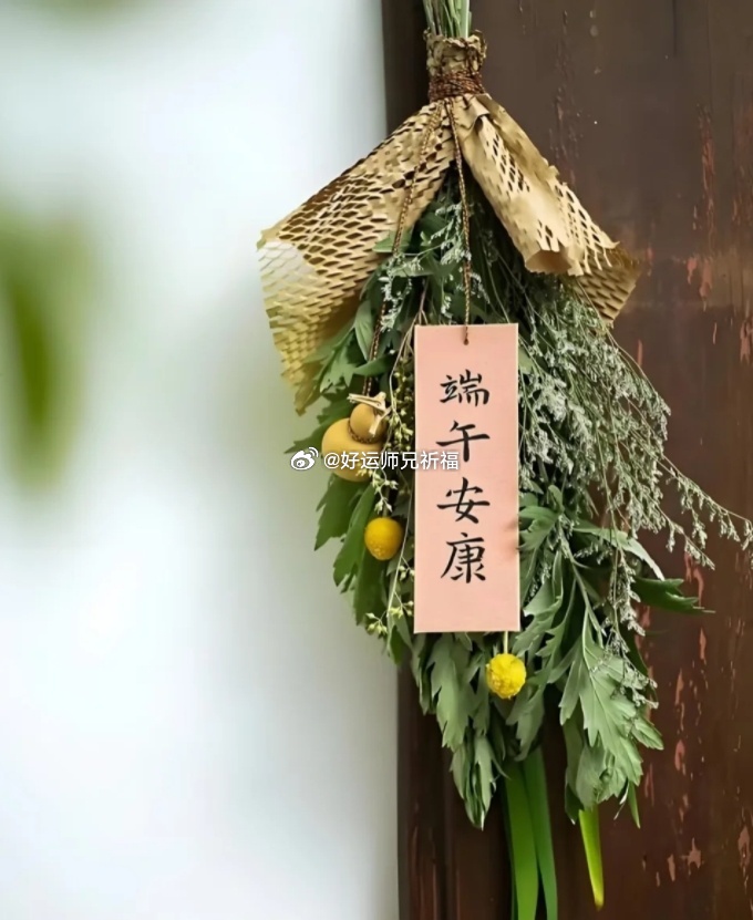 今日农历五月初五端午节，驱晦祈福、破障纳祥。得天恩垂护，福泽遍洒四方善信；六仪、