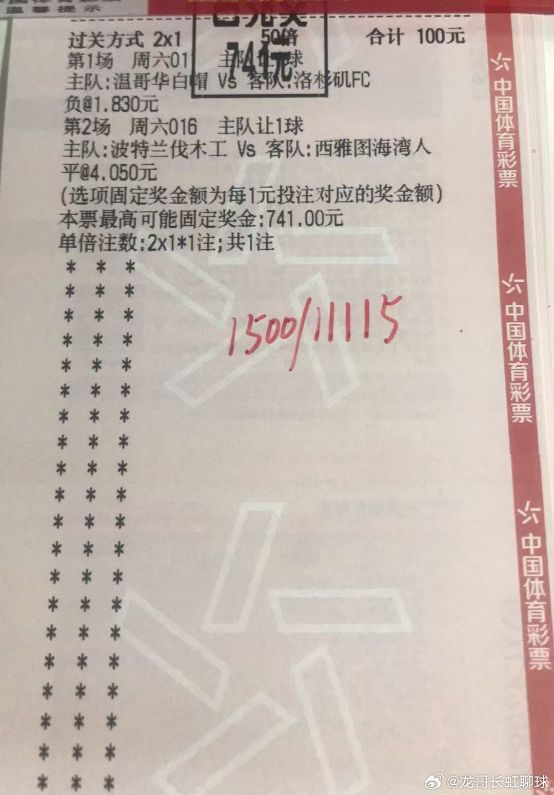 龙哥强势回归，昨天开心了吧今日继续前行带领大家开心煮页置顶可回家足球预测竞彩足球