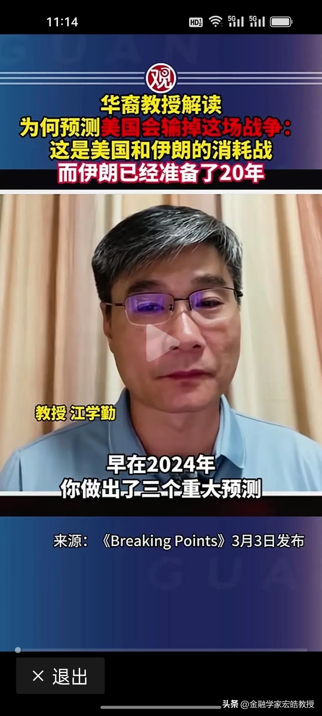 一语点破！华裔教授江学勤预测：美伊战争，美国必输，根在金融命门被掐!
 
据《观