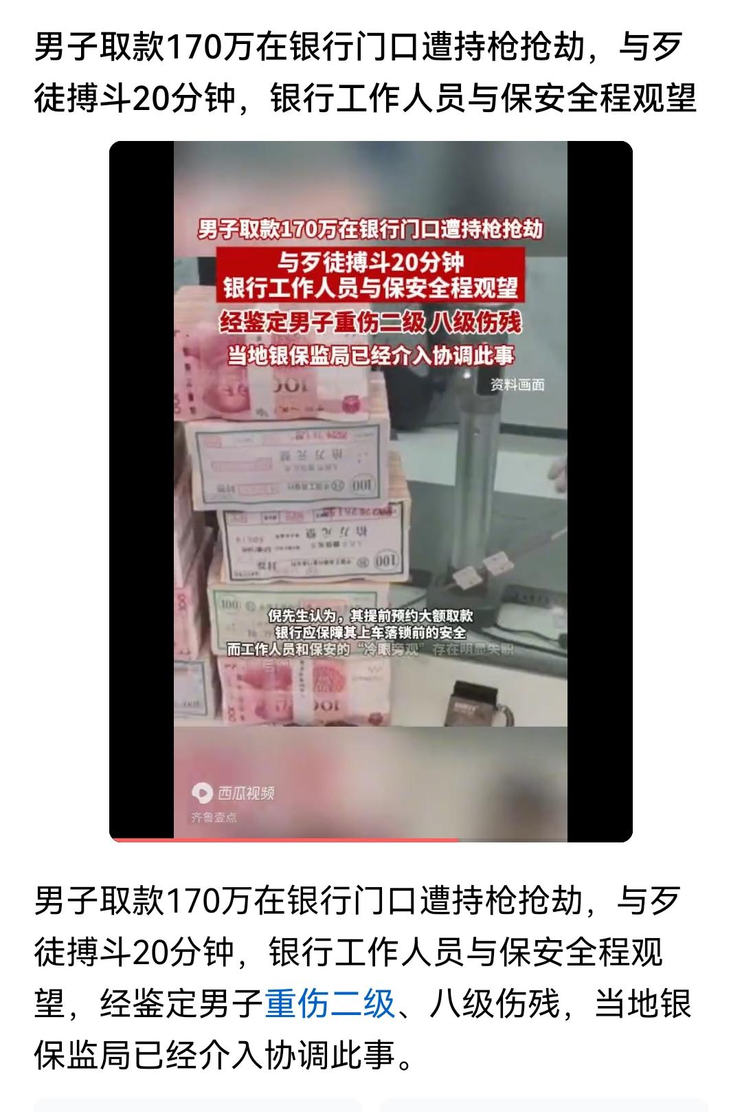 男子取款170万，刚出银行就被持枪抢劫，这事情让人看得后背发凉。


第一凉，是